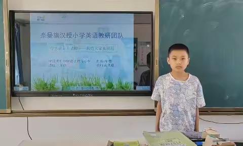 “讲”出精彩 “题”炼思维── 记小学英语团队小老师说题（五）