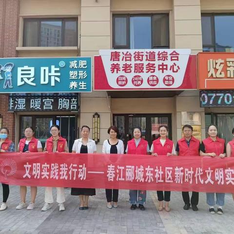 【为爱加点“唐”】唐冶街道春江郦城东社区开展“我来陪伴您”活动