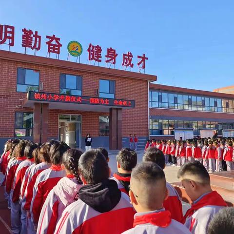 预防为主 生命至上-镇州小学消防安全宣传月活动