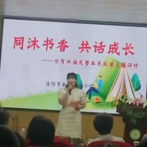 学无止境，一场诗意的修行！——洛阳市龙门伊东学校小学部语文学科培训