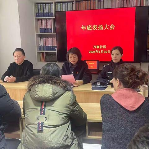 【同心文东】文化东路街道万豪社区年度总结表扬大会