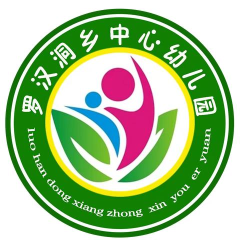 【暑假通知】2023年罗汉洞乡中心幼儿园暑假放假通知及温馨提示