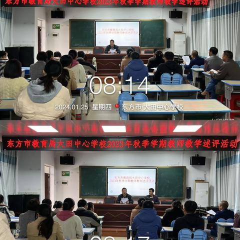 教学述评促成长  笃行不怠向未来———东方市教育局大田中心学校教师教学述评纪实