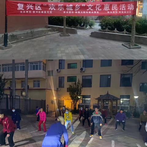 铁路大院街道军营路社区举办“欢乐城乡”文化惠民活动