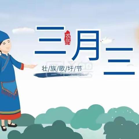 壮族三月三——新州第一小学四（1）班国旗课程