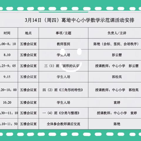 春风启新程 教研谱新篇——记葛坳乡中心小学数学示范课教研活动