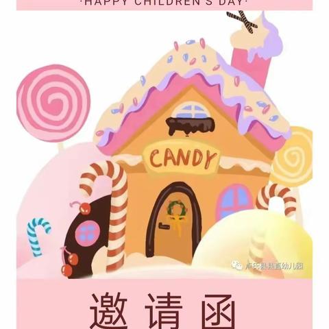 五里川镇中心幼儿园2023年庆“六一”文艺汇演邀请函