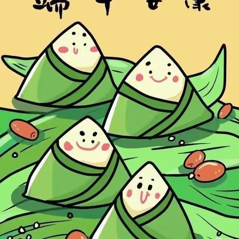 五里川镇中心幼儿园端午节放假通知及假期安全温馨提示