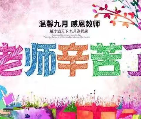 情系教育，慰问暖心