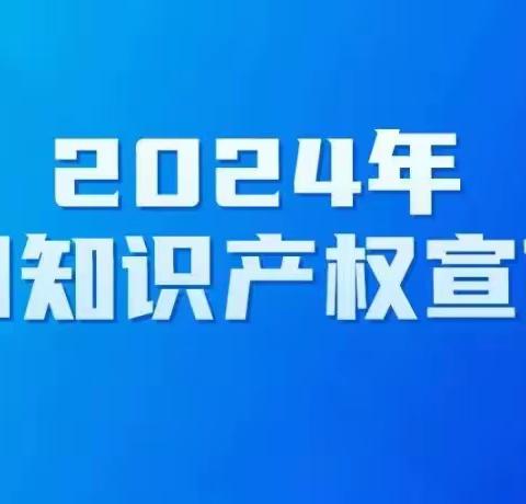 知识产权进课堂，创新意识入“童心”——李楼小学开展知识产权教育活动纪实