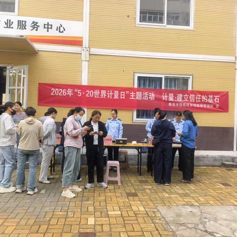 以计量守公正 以诚信筑信用｜大河社区5·20世界计量日助力社会信用体系建设
