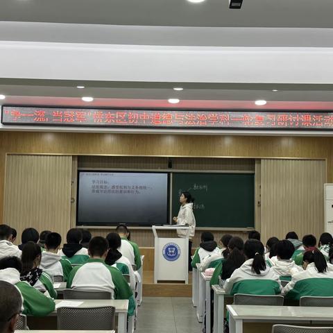 “争一流，当冠军”桥东区初中道德与法治学科一轮复习研讨课活动
