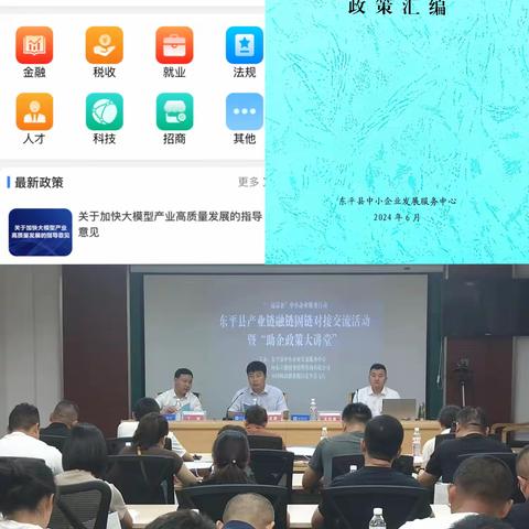 辞旧迎新回望来时路 初心如磐开启新征程 东平县中小企业发展服务中心