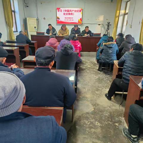 翟庄村组织学习《中国共产党纪律处分条例》
