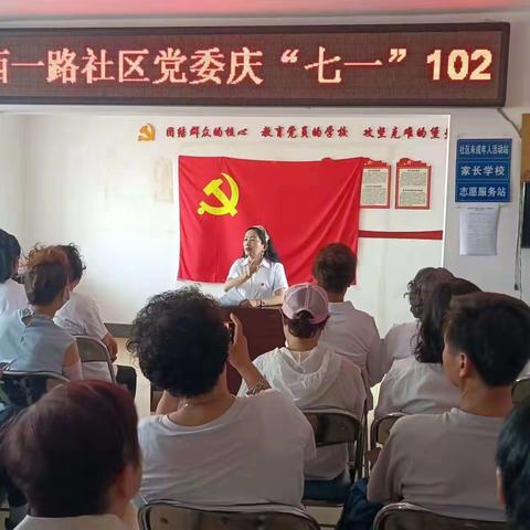 西一路社区党委召开庆“七一”102周年总结表彰大会