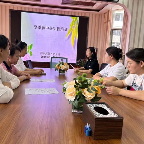 “夏季幼儿防暑知识”——薛家湾第五幼儿园保育员防暑培训
