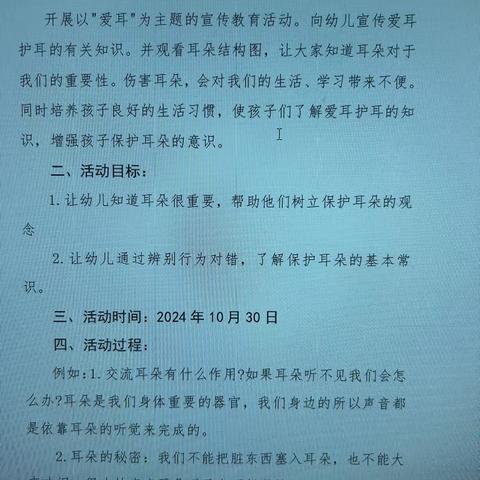 “关爱耳朵 健康聆听”——薛五幼爱耳主题活动