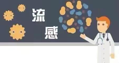 【薛家湾第五幼儿园】致家长的一封信―流感高发季节 家长需警惕！
