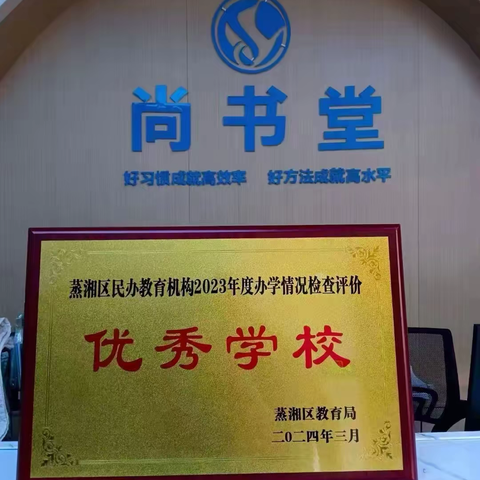 2025年衡阳市尚书堂教育集团招聘简介