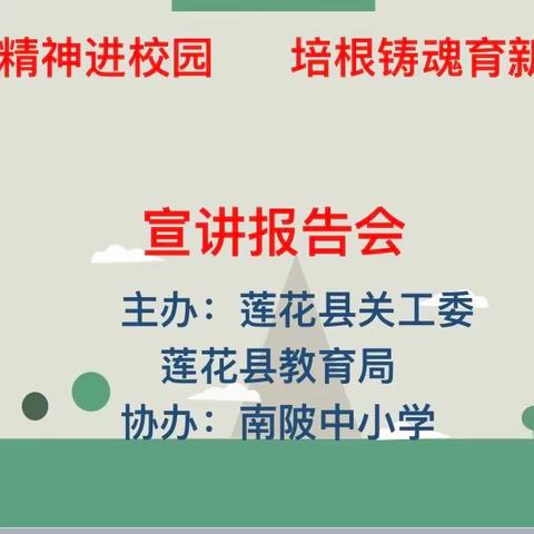 【党建引领】二十大宣讲报告——养成良好习惯，努力做祖国和人民需要的好孩子。