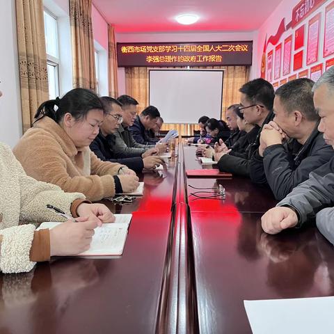 衡西市场党支部开展学习 李强总理《政府工作报告》活动