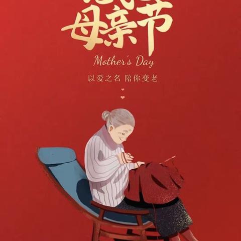 关爱学生幸福成长——黄沙镇黄沙学校“用行动回报母爱”活动