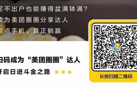 美团圈圈武汉站推广达人注册邀请码，分享产品赚佣金