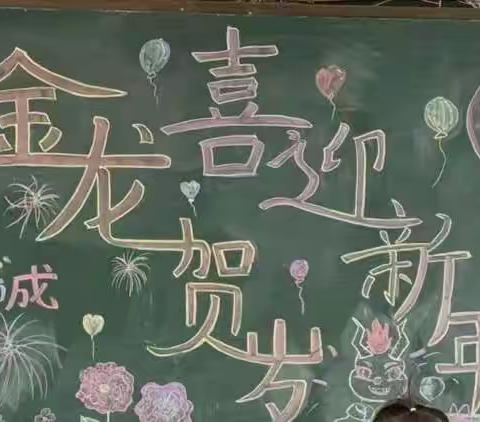 庆元旦 迎新年——夏洼小学庆元旦主题活动总结