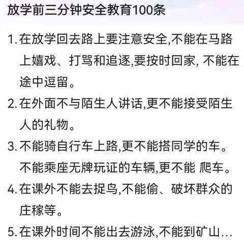 关爱学生幸福成长—临漳县第二小学安全提醒长抓不懈助力双减提升