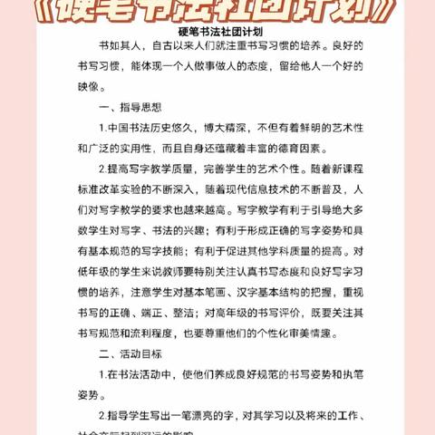 一笔一划展中华文字之美——临漳县第二小学书法社团活动