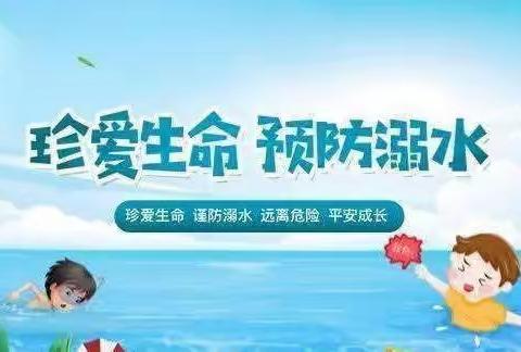 防溺水❗防溺水❗防溺水❗——扎赉特旗特殊教育学校