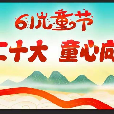 【礼赞二十大 童心向未来】乐平市实验学校六一文艺汇演