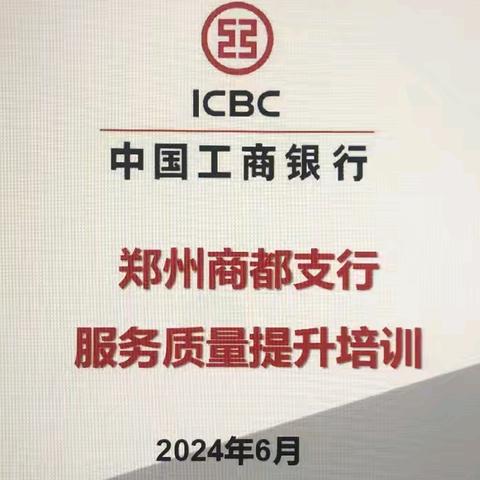 【豫见好服务】用“星”服务 商都路支行竭诚为您