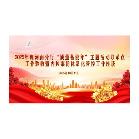 省行内控部开展联系点验收暨工作调研