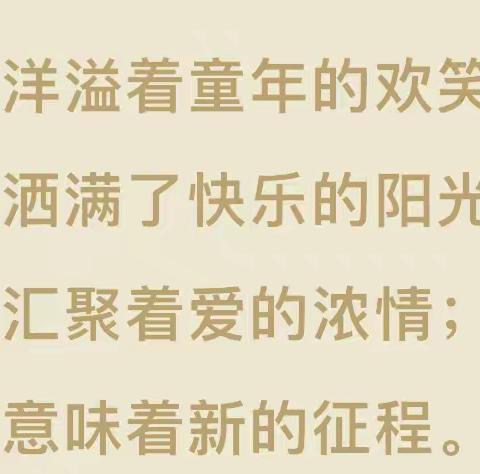 “成长·感恩·梦想” —— 记开发区第二实验小学三年级十岁成长仪式暨儿童节庆祝活动