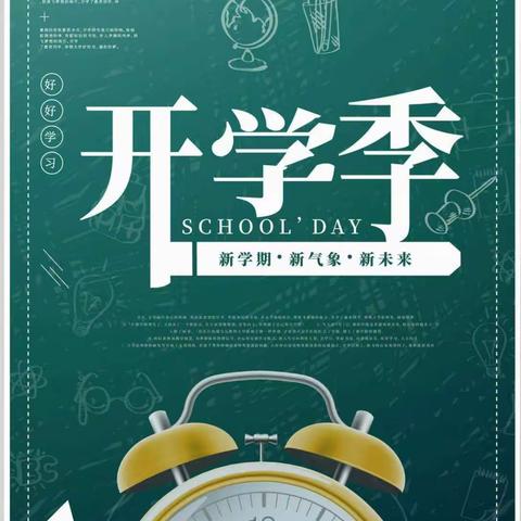 如皋经济技术开发区第二实验小学2023秋季开学通知