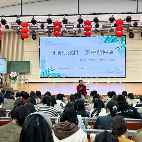 研读新教材   深耕新课堂——章贡区小学数学一年级教学行动周活动