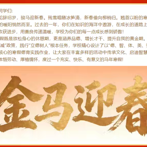 骏马奔腾启新程 多彩寒假逐梦行 正定县子龙小学2025-2026学年二年级学生寒假特色作业