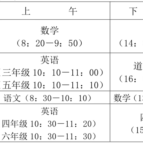广丰区排山小学2024-2025学年度第二学期期末工作致家长一封信