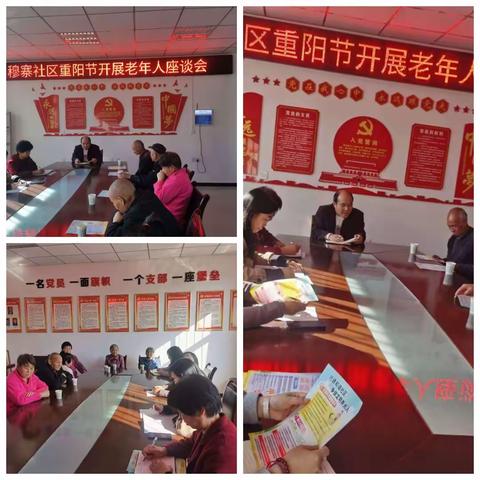 穆寨社区开展重阳节活动