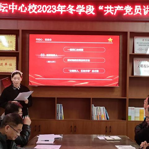 天坛中心校2023年共产党员讲堂振奋开讲