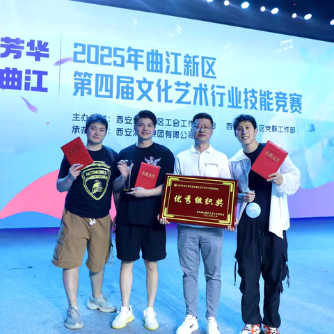 艺绽芳华 星耀曲江 | 2025年曲江新区第四届文化艺术行业技能竞赛，战士战旗斩获殊荣！