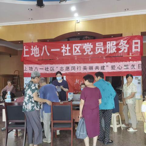 志愿同行 美丽共建----上地八一社区开展爱心服务日活动