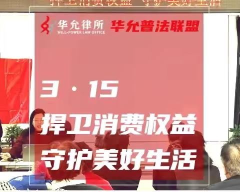 党群阵地@你 ｜捍卫消费权益 守护美好生活----上地八一社区开展“3·15”国际消费者权益日普法活动