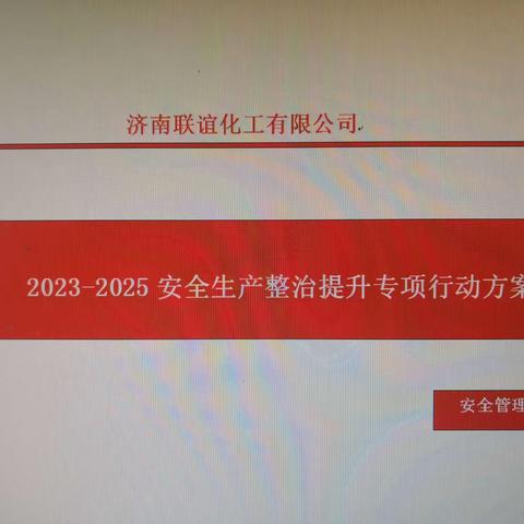 联谊公司开展“讲政治、看作风、保安全、增效益”主题——“安全生产百日攻坚”活动