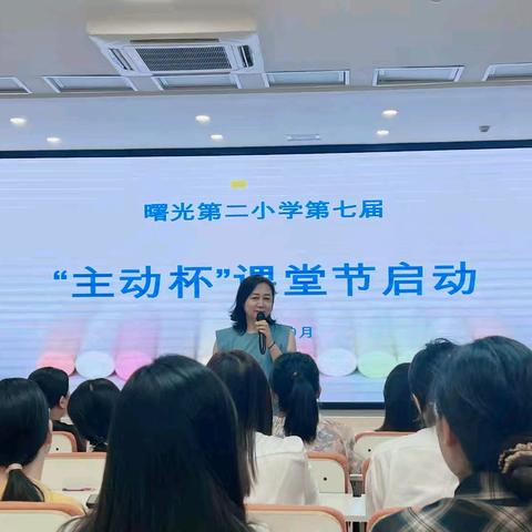 落实新课标理念  打造高品质课堂——曙光第二小学第七届“课堂节”活动纪实（一）