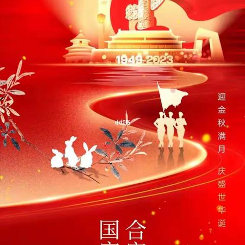 🎊双节同庆，其乐无穷🎉 ——黄冈市启黄中学八（6）班庆佳节（十九）