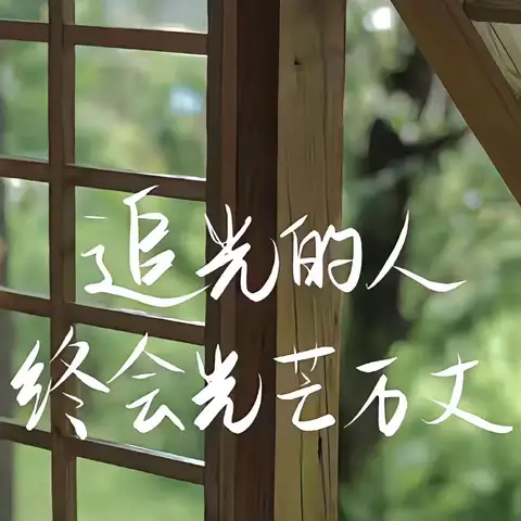 🎉望过往之精彩 展未来之期待🎉 ——黄冈市启黄中学九（6）班期末展望（三十）