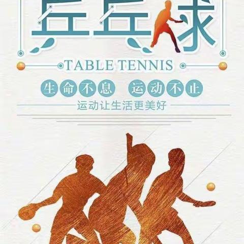 “乒”出活力，“乓”出精彩——涟水学校小学部乒乓球社团活动剪影