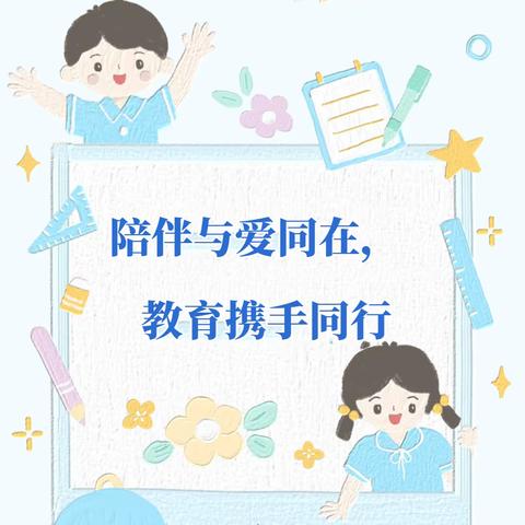 陪伴与爱同在，教育携手同行——扬中市实验幼儿园中二班落地式家长学校